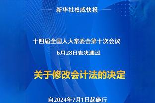 康利：球队没因对阵开拓者就松懈 我们一直很专注